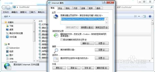 win7开启上帝模式的详细使用教程5