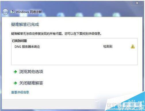 Win7系统DNS服务器未响应问题的解决方法1