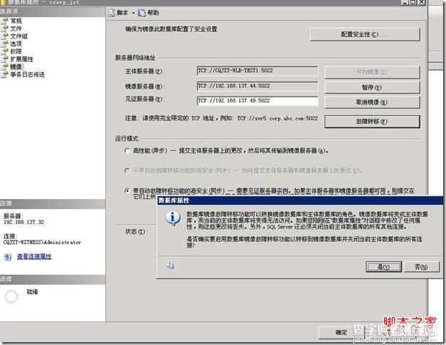 mssql2005数据库镜像搭建教程12