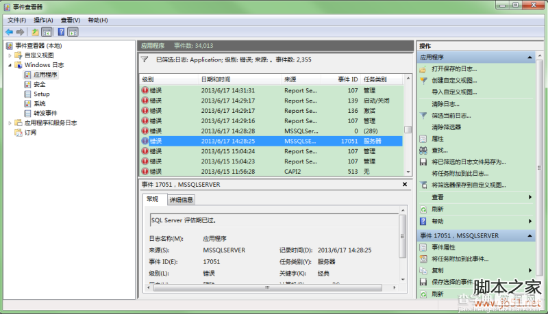 sql server 2008数据库无法启动的解决办法(图文教程)5