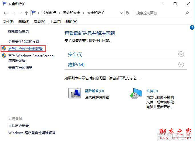 win10打开软件时总弹出账户控制 取消弹出账户控制的三种方法8