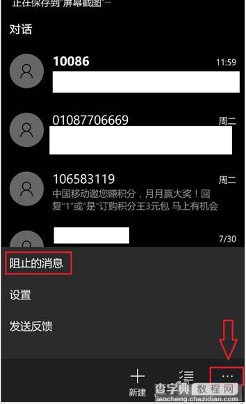 Win10 Mobile如何开启骚扰拦截和黑名单功能？几步教你搞定7