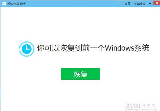 腾讯电脑管家怎么升级win10？QQ电脑管家升级win10正式版教程24