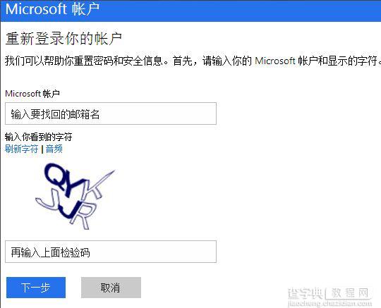 win10登录密码忘记了怎么办 win10登录密码忘记如何解决3