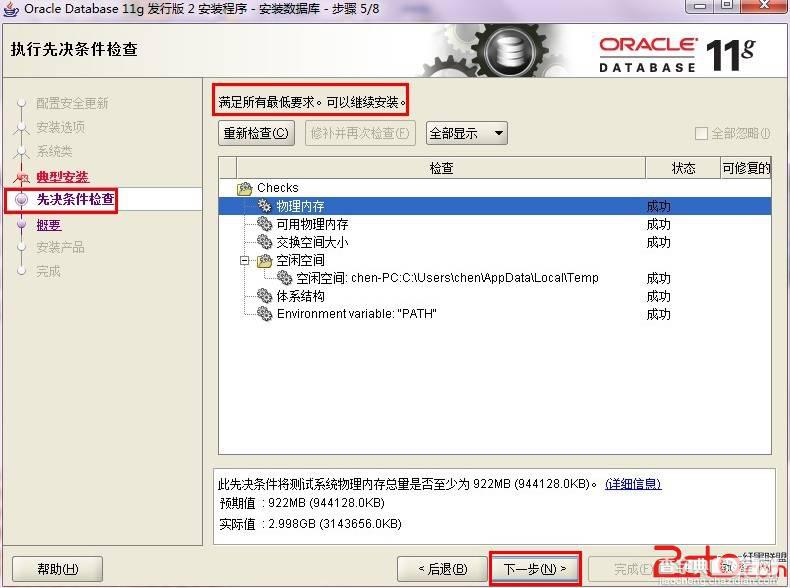 Oracle数据库下载及安装图文操作步骤9