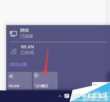 Win10系统出现飞行模式无法关闭怎么解决?1