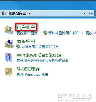 Windows7系统创建一个新账户的方法(图文教程)3