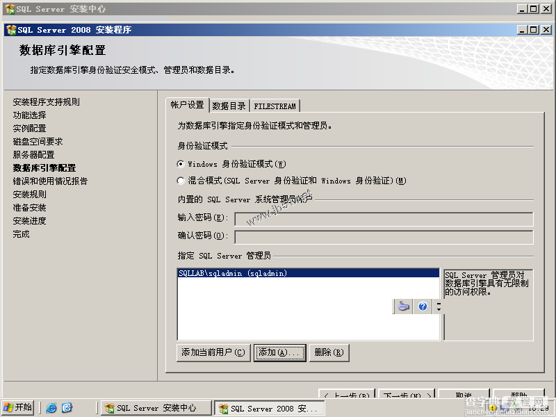 AD域中成员服务器SQL 2008 Server安装配置图文教程40