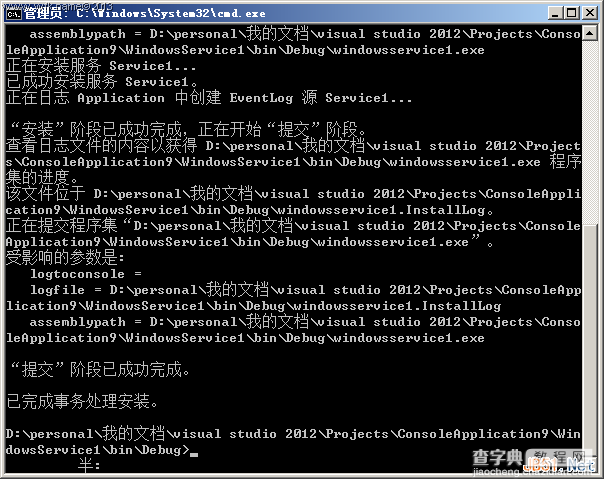 c#创建windows服务入门教程实例7