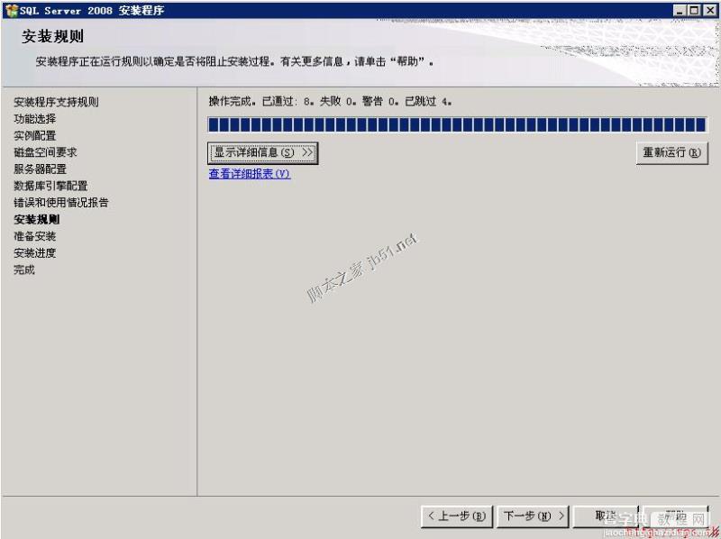 Win2003系统下SQL Server 2008安装图解教程（详细图解）17