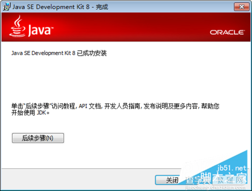 WIN7系统JavaEE(java)环境配置教程（一）10