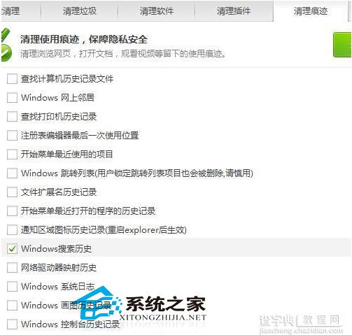 Windows7系统中的搜索记录如何清除有哪些方法3