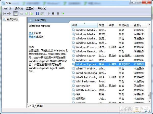 Windows7中无法自动更新解决方法1