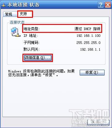 Windows XP本机有线网卡的IP地址查询方法2