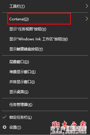 win10有问题尽管问我怎么关掉 Win10系统关闭任务栏小娜的设置方法图文教程1