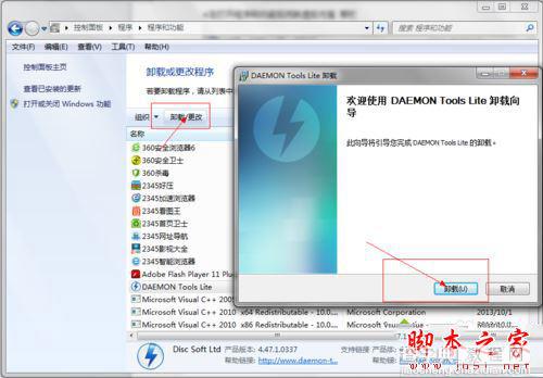 win7系统虚拟光驱怎么删除 win7系统删除电脑虚拟光驱的三种方法图文教程8