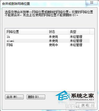 Win7如何删除网络位置那些不用的网络位置3