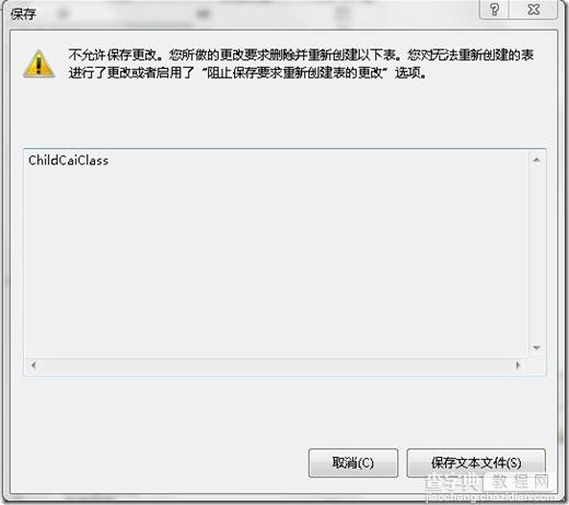 sqlserver 2008手工修改表结构,表不能保存的问题与解决方法1