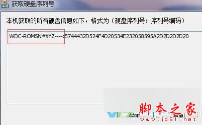 win7系统如何查看硬盘序列号？win7系统查询电脑硬盘序列号的三种方法图文教程2