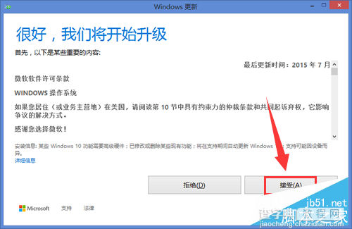 教你如何获取Win10图标升级到Win10正式版的方法5