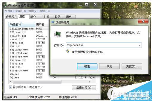 Win7系统托盘图标消失怎么办？Win7托盘图标消失的解决方法4