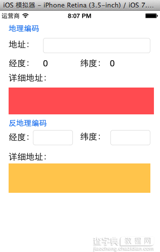 iOS开发中使用CoreLocation框架处理地理编码的方法7