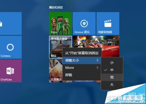 win10 10547预览版中开始菜单怎么让分组内显示更多磁贴？6