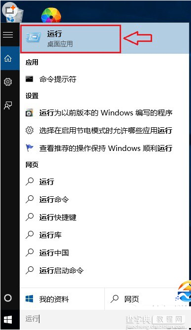 win10运行命令怎么打开？打开win10运行的方法汇总2