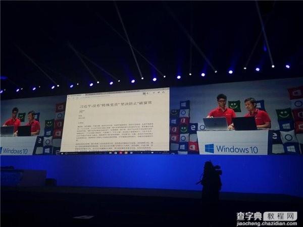 微软Win10中国发布会现场图文直播57