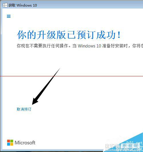 Windows10升级预约可以取消吗？3