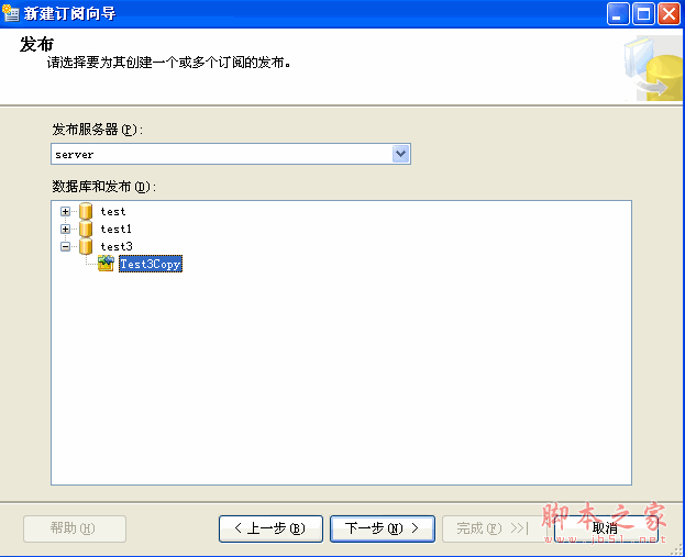 SqlServer2005 数据库同步配置图文详解14