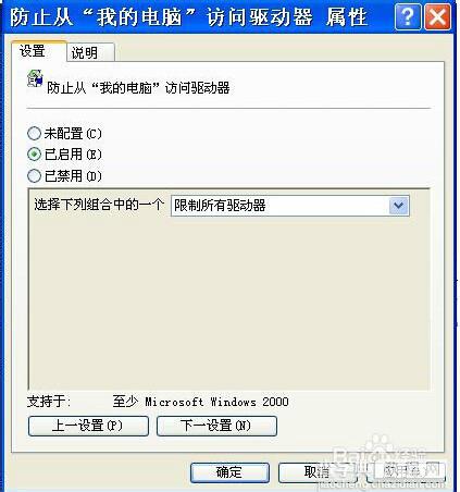 win7系统中隐藏系统盘（C盘）的方法5