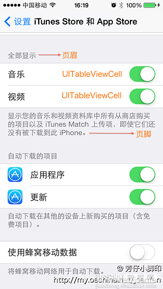 讲解iOS开发中UITableView列表设计的基本要点4