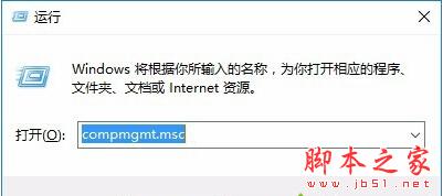 win10计算机管理功能在哪？win10打开计算机管理功能的方法2