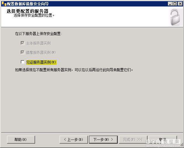 SQL Server 2008 数据库镜像部署实例之二 配置镜像，实施手动故障转移3