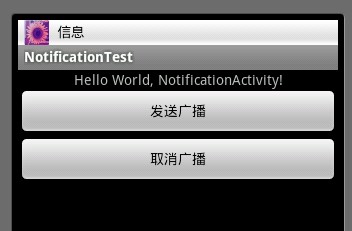 Android开发入门之Notification用法分析1