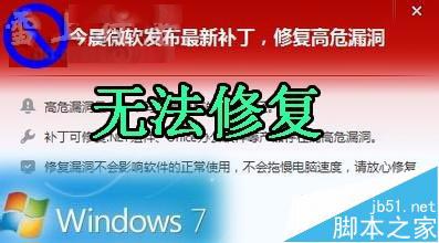 Win7/win8补丁打不上无法修复该怎么办?1