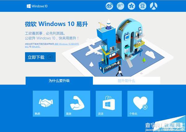 win10干净安装只需三步 微软易升的下载使用方法1