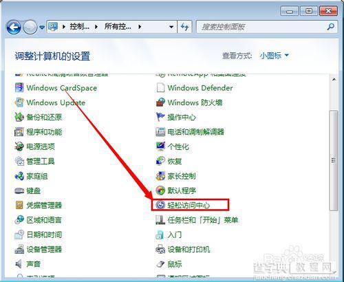 win7怎么关闭放大镜？windows7取消开机自动运行放大镜方法5