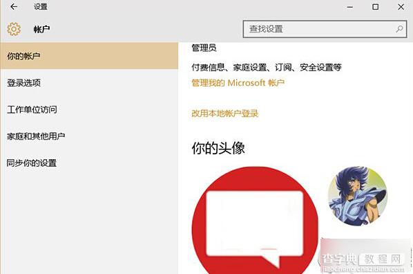 如何清除Win 10系统用过的头像记录?Win 10系统头像记录的清除方法2