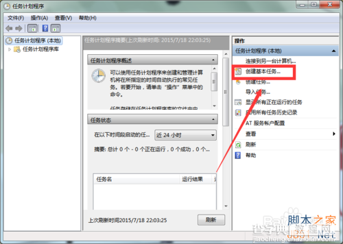 win7系统如何设置在特定时间自动关机?3