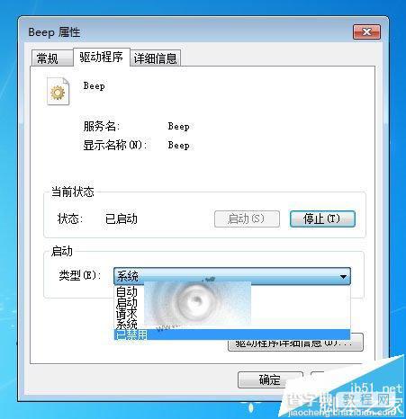 Win7系统的电脑发出嘟嘟嘟的声音该怎么解决?3