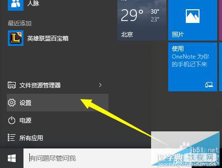 win10正式版cortana怎么用?Cortana设置及使用方法6