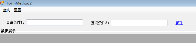 使用C#语言实现的查询条件界面展开和收起功能7