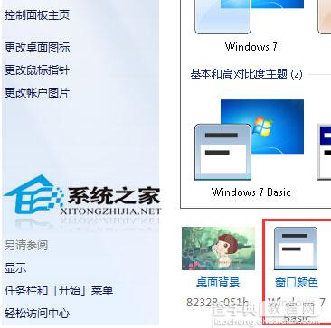 Win7任务栏透明度如何设置默认的很一般1