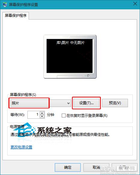 Win10设置屏幕保护程序实现待机时自动放映图片1