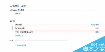 Win10微软拼音输入法卸载不了？Win10微软拼音输入法删掉的方法1