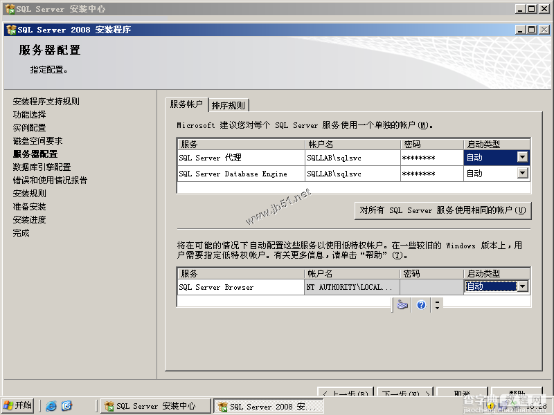 AD域中成员服务器SQL 2008 Server安装配置图文教程39