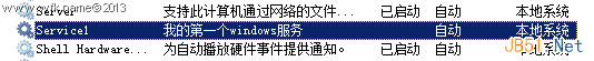 c#创建windows服务入门教程实例8