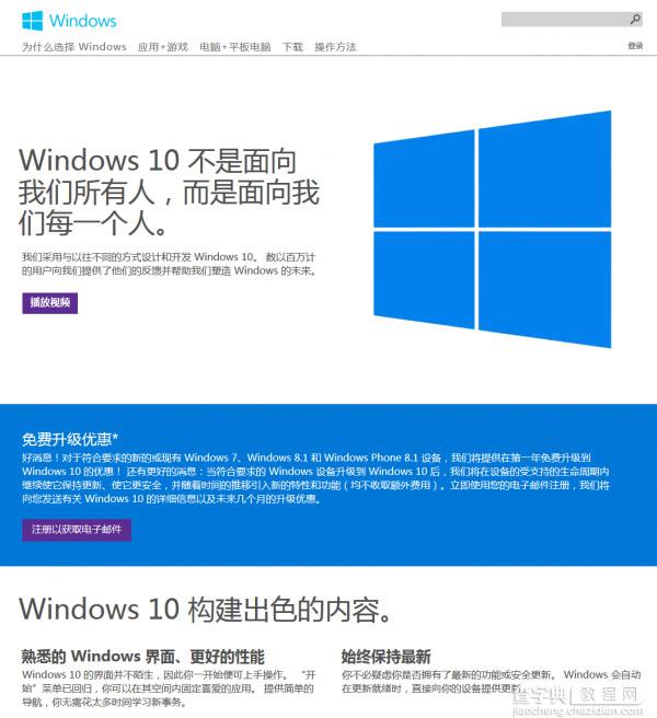 Win10官方中文页面上线  方便中国人使用1